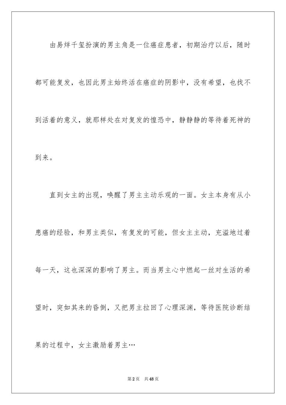 2024《送你一朵小红花》观后感_10_第2页