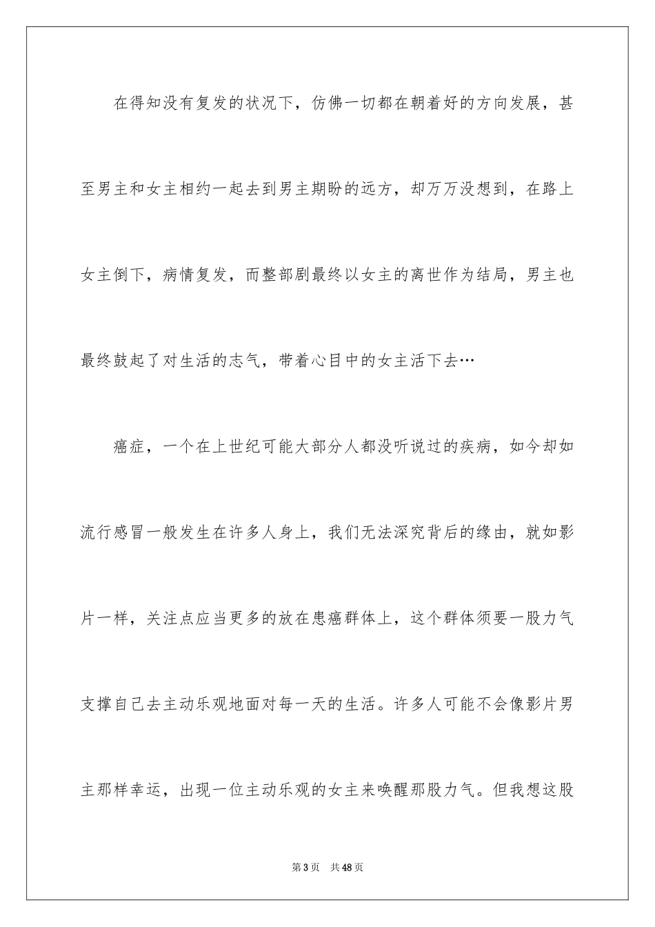 2024《送你一朵小红花》观后感_10_第3页