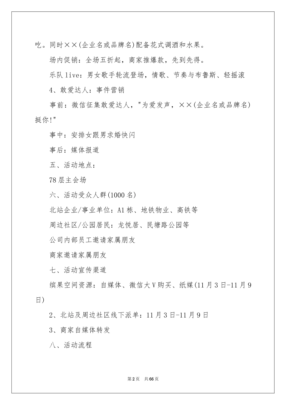促销活动策划方案_第2页