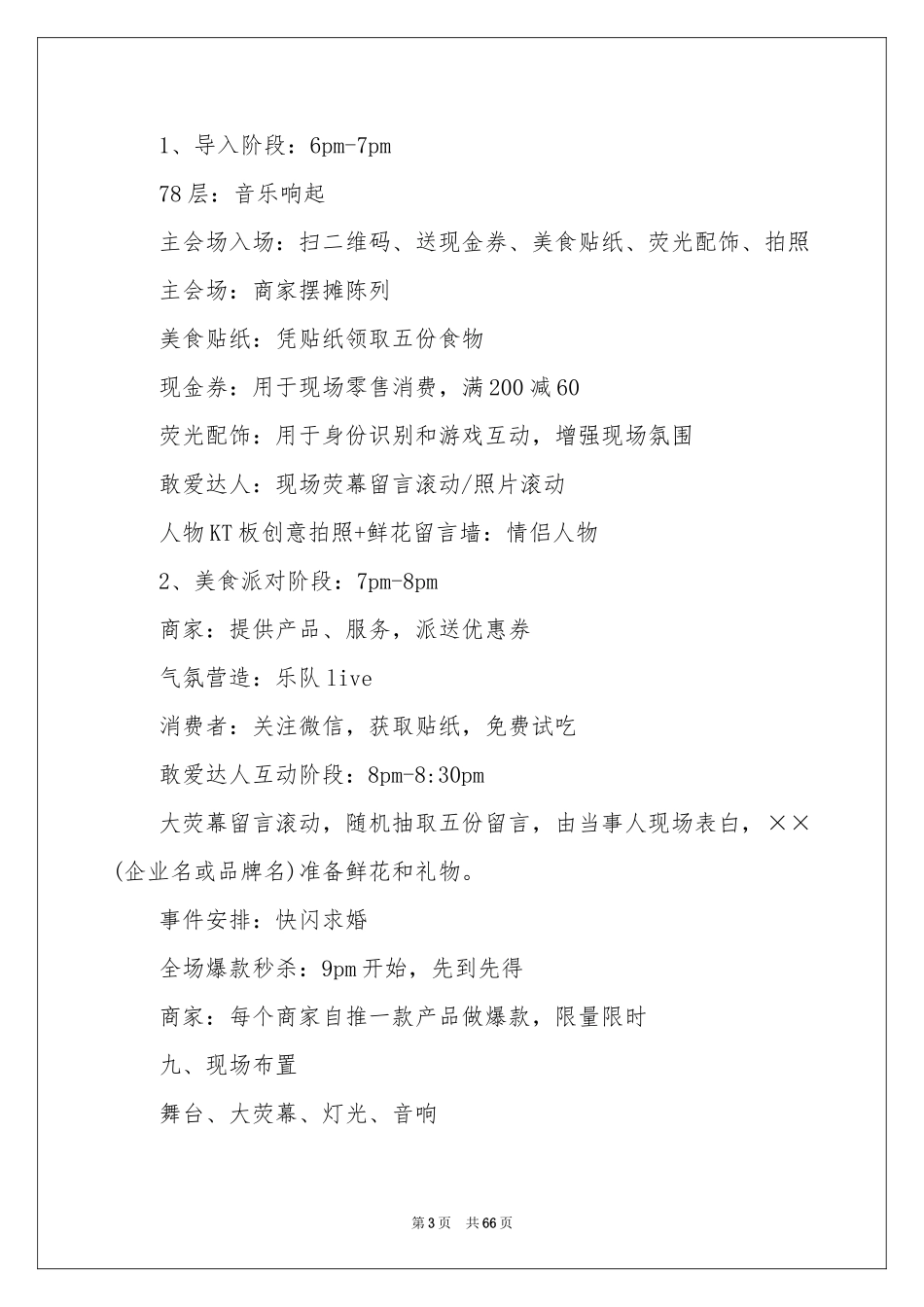 促销活动策划方案_第3页