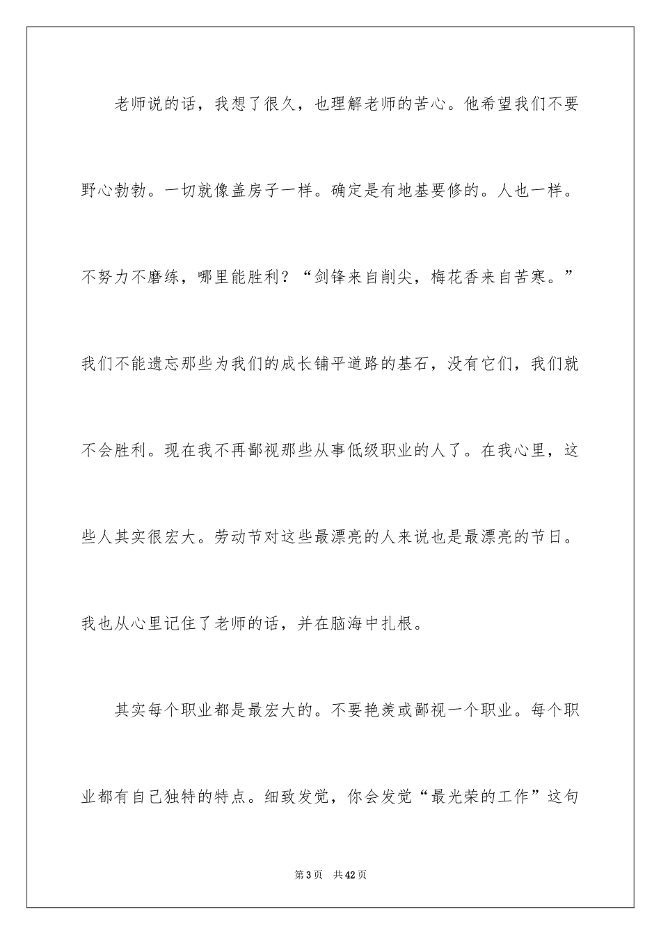 2024五一劳动节演讲稿_1881_第3页