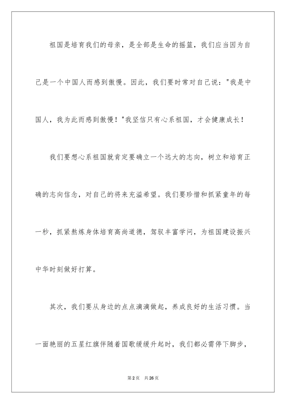 2024一分钟励志演讲稿_102_第2页