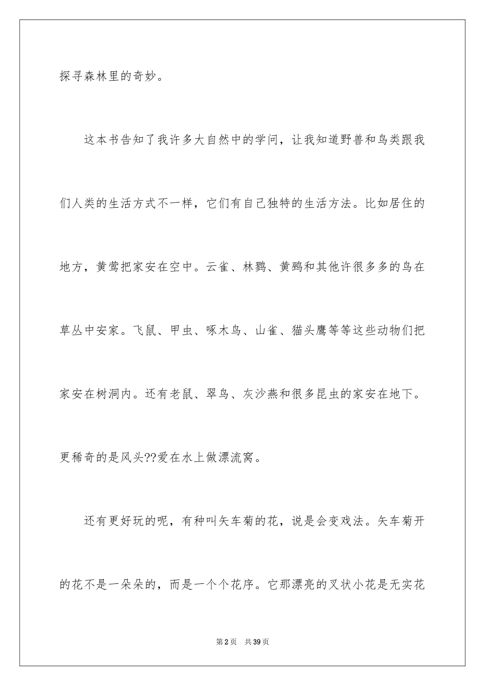 2024《森林报》读后感_3_第2页