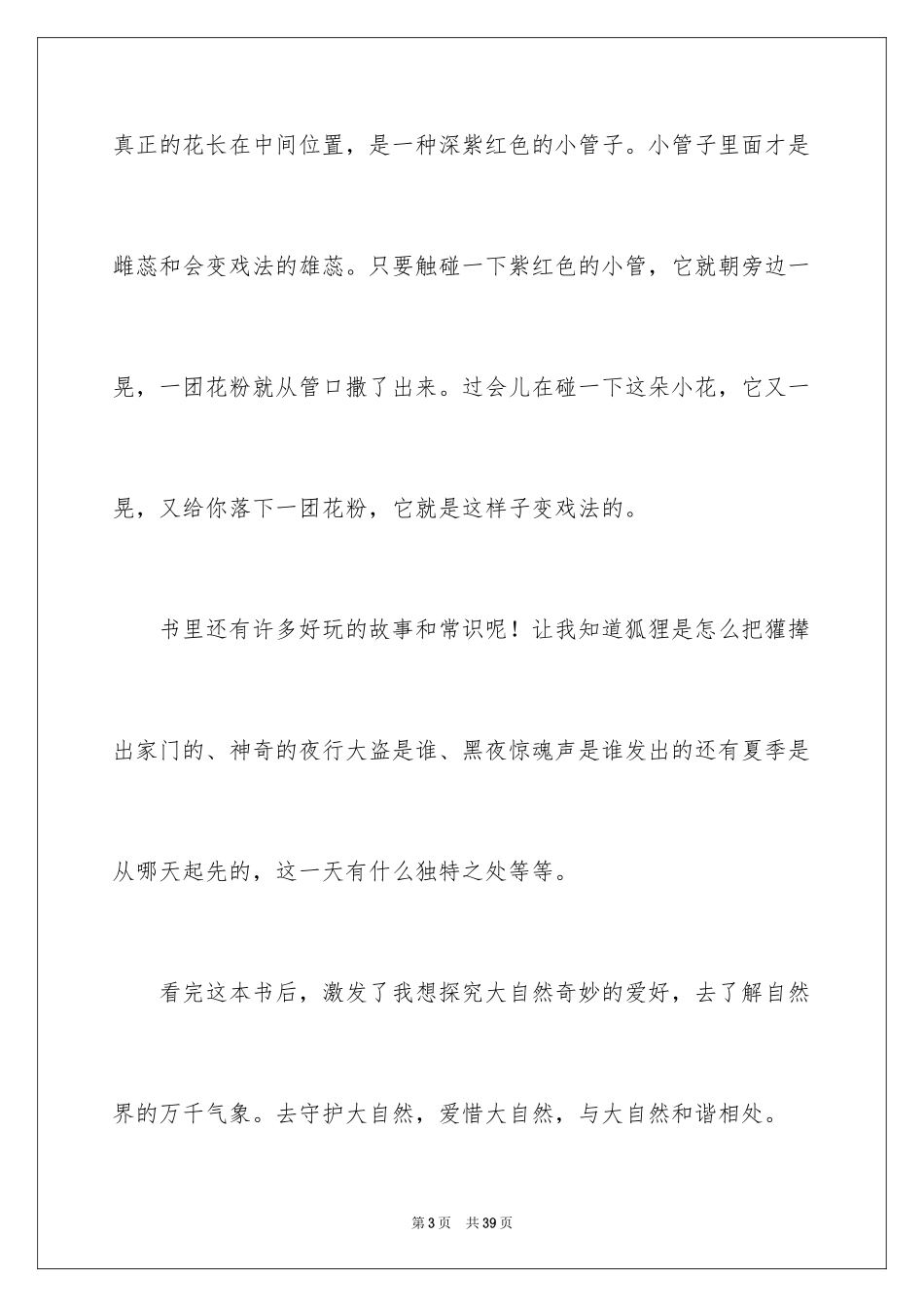 2024《森林报》读后感_3_第3页