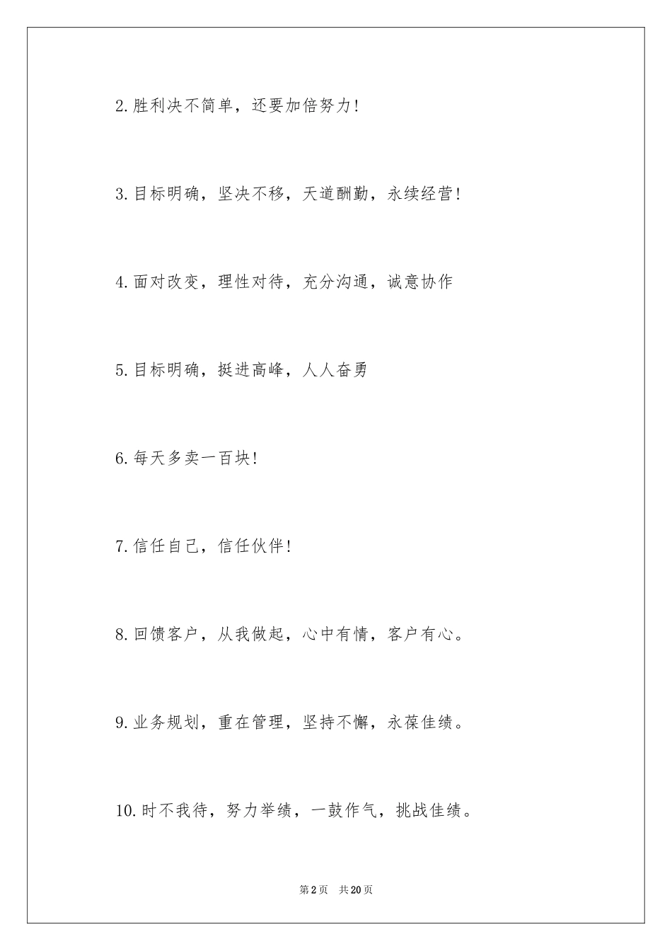 2024优秀销售团队激励口号_第2页