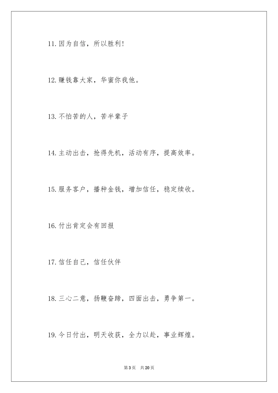 2024优秀销售团队激励口号_第3页