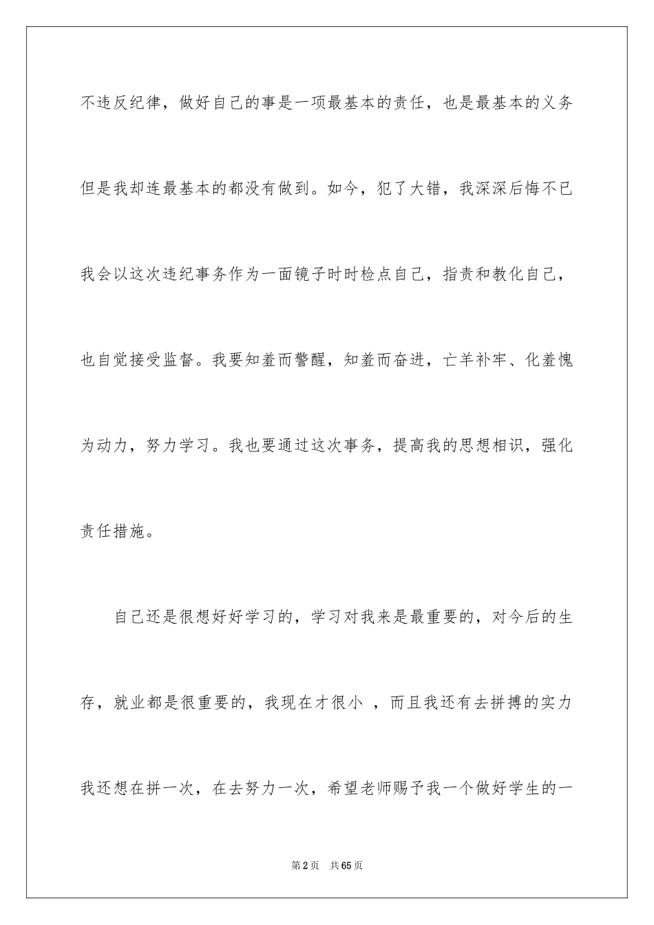 2024万能检讨书_96_第2页