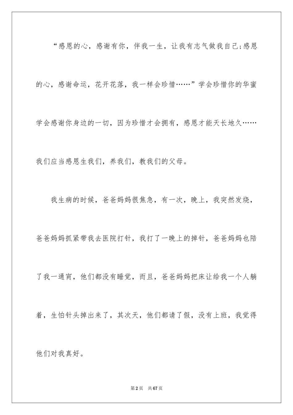 2024“感谢父母”演讲稿_第2页