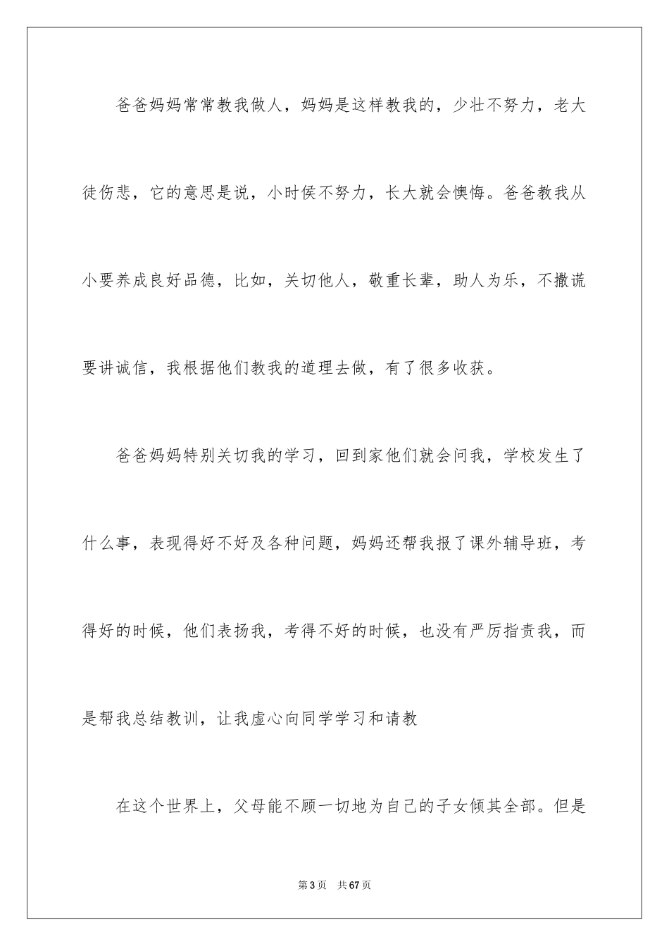 2024“感谢父母”演讲稿_第3页