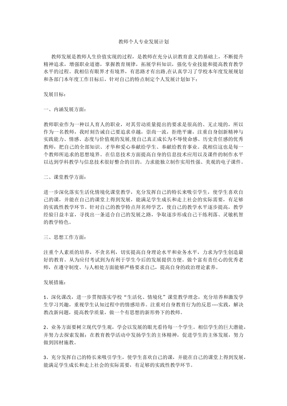 教师个人专业发展计划 (2)_第1页