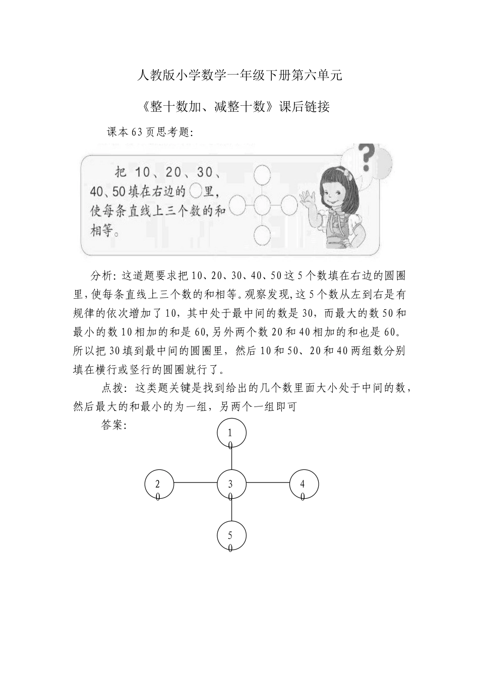 小学数学一年级下册_《100以内的加法和减法(一)》素材10_第1页