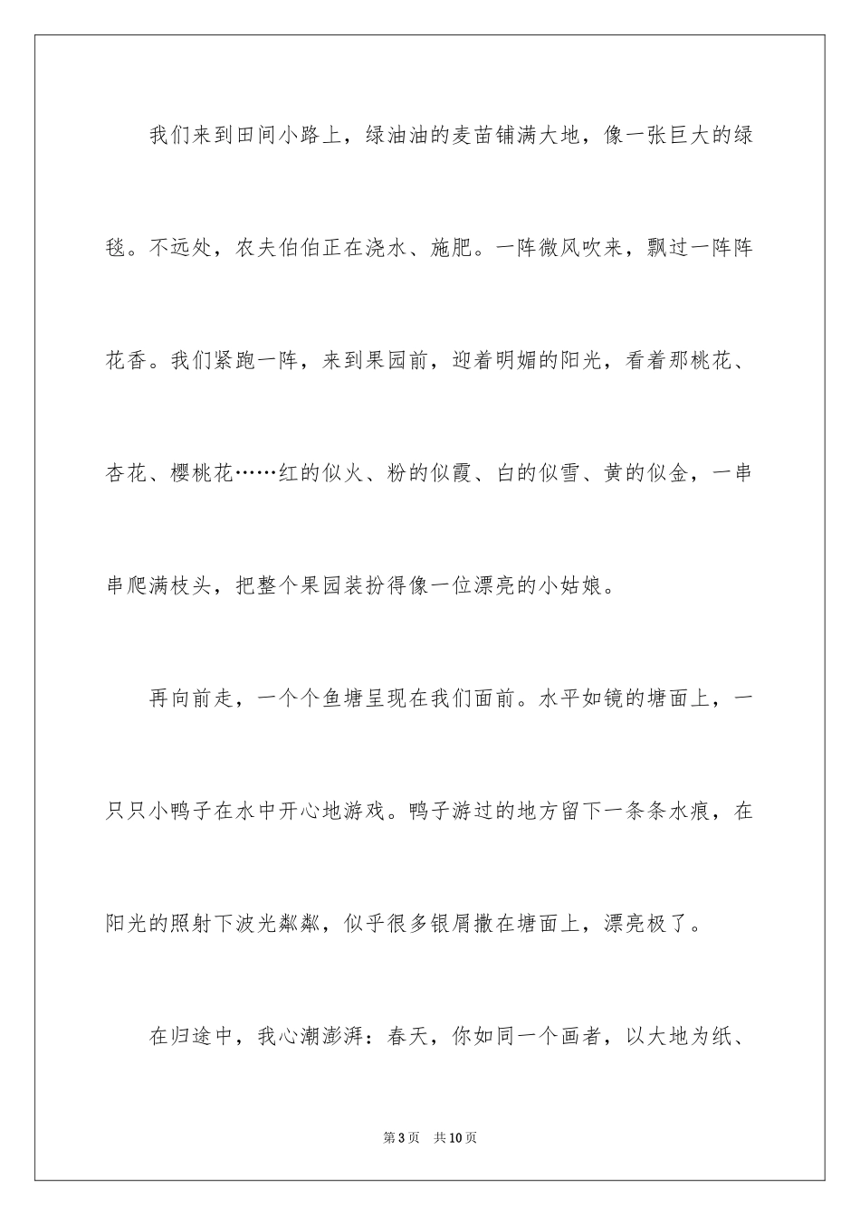 2024二年级春游作文_2_第3页