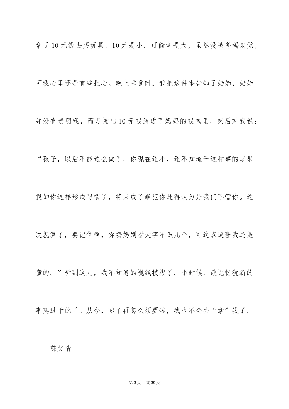 2024亲情记叙文高中作文_第2页