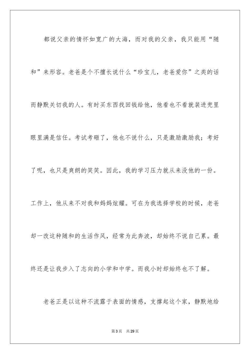 2024亲情记叙文高中作文_第3页