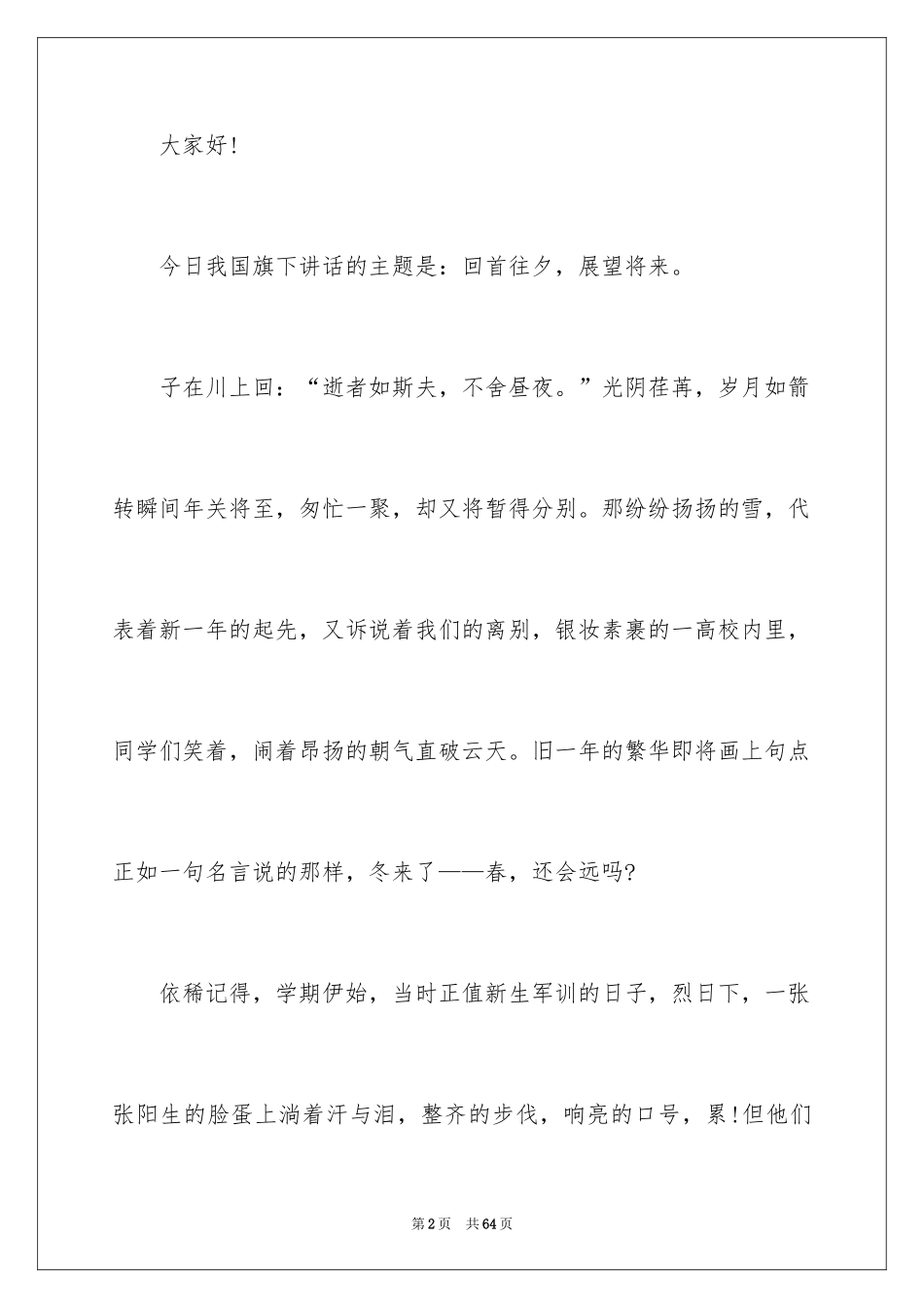 2024中学生国旗讲话稿_第2页