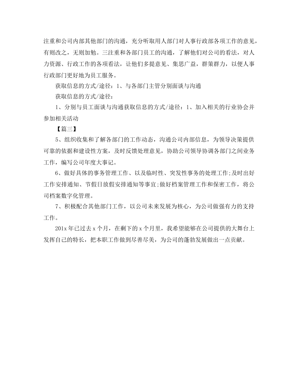 企业职工工作计划结尾 _第2页