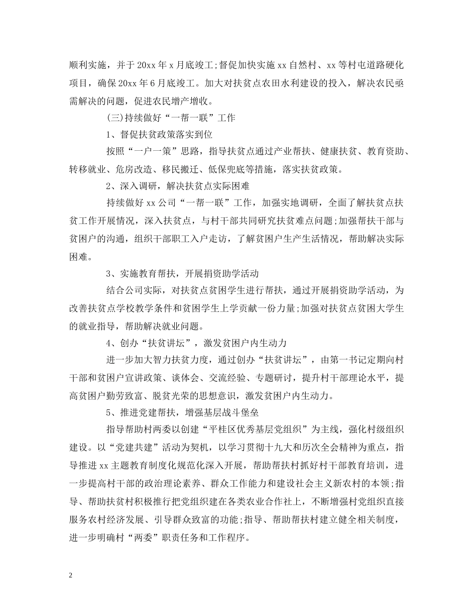 企业脱贫攻坚工作计划 _第2页
