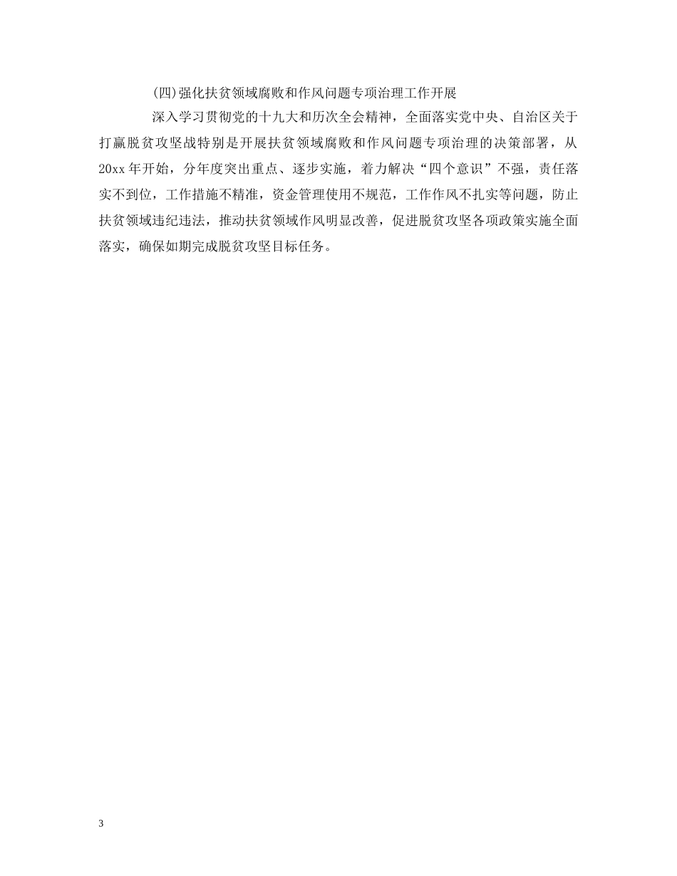 企业脱贫攻坚工作计划 _第3页