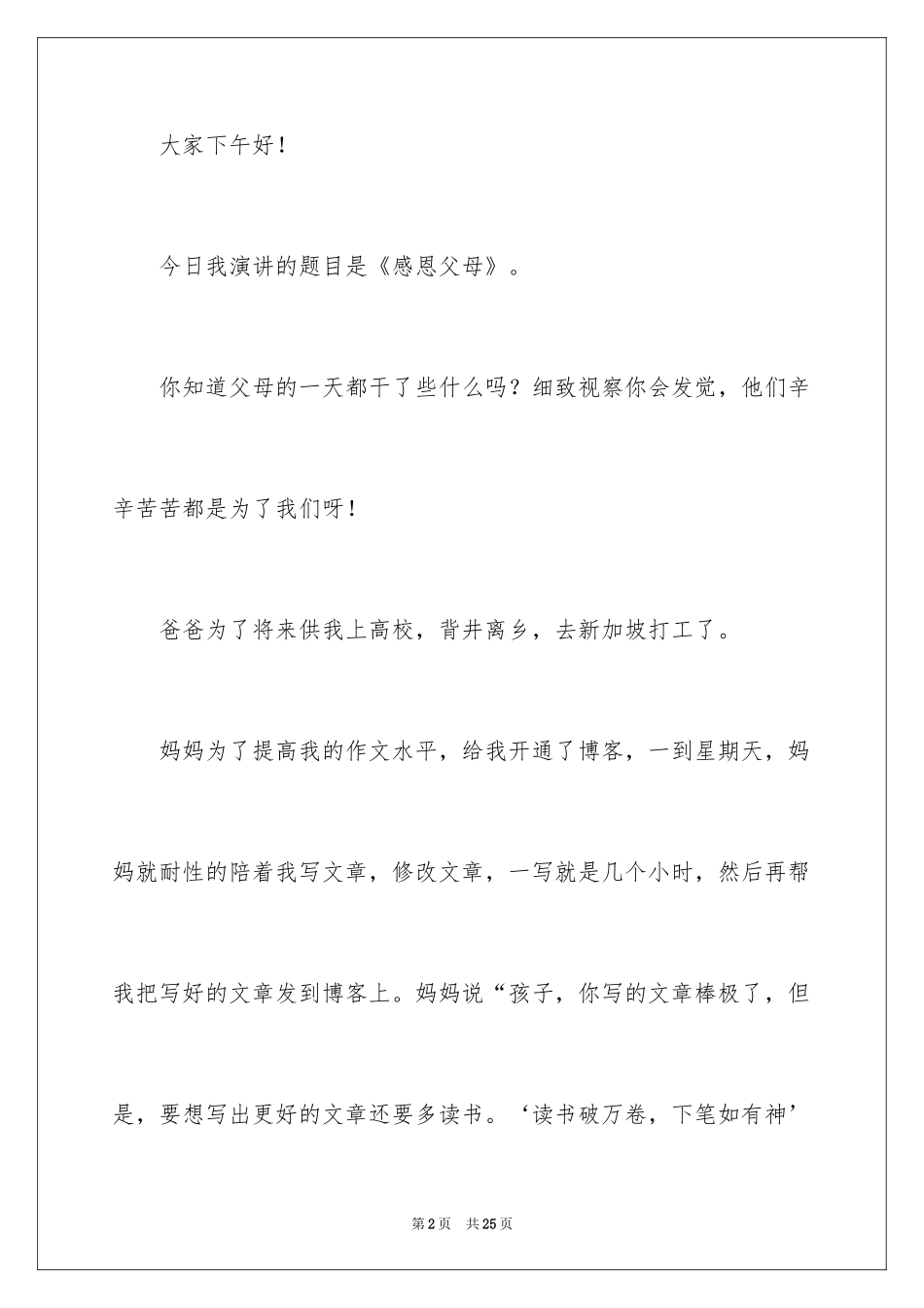 2024《感恩父母》的演讲稿_15_第2页