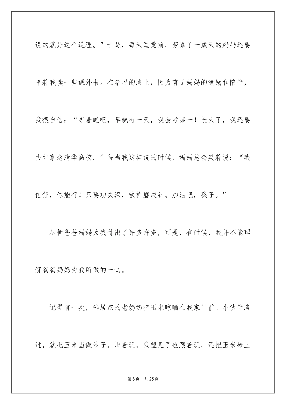 2024《感恩父母》的演讲稿_15_第3页