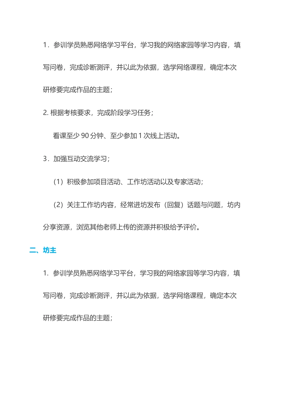 万州项目第一阶段学习引导_第2页