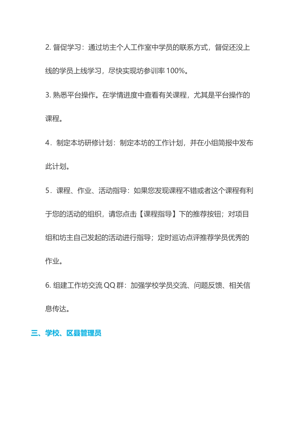 万州项目第一阶段学习引导_第3页