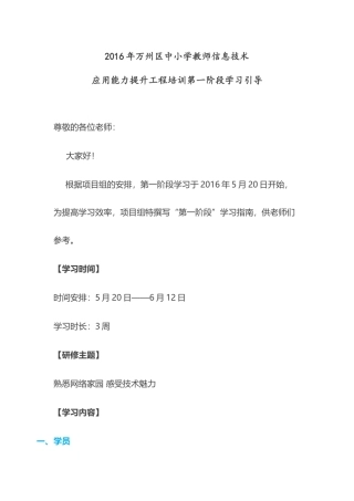 万州项目第一阶段学习引导