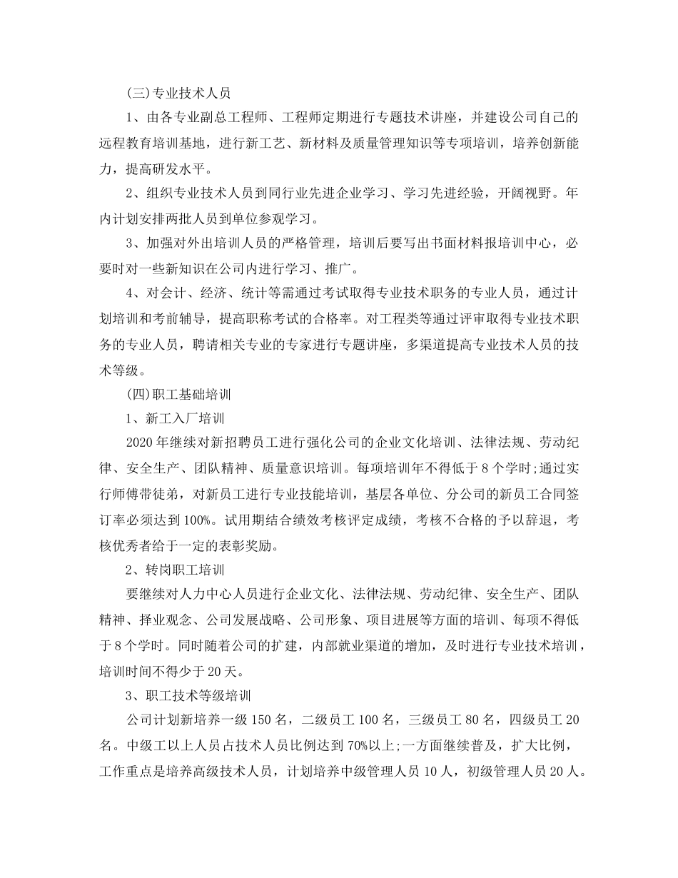 企业职工培训计划范文3篇 _第3页