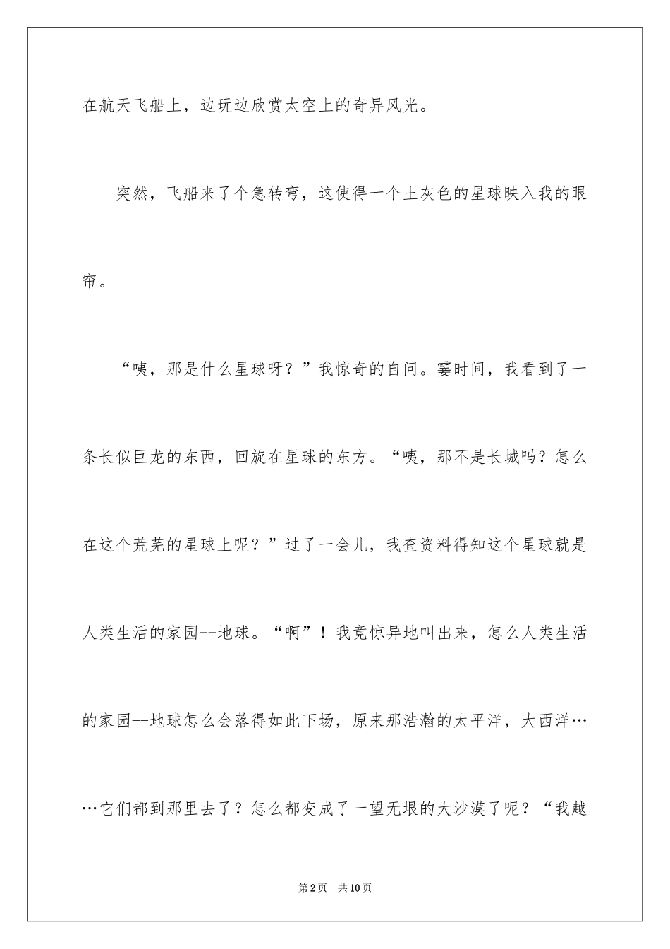2024上六年级作文_11_第2页