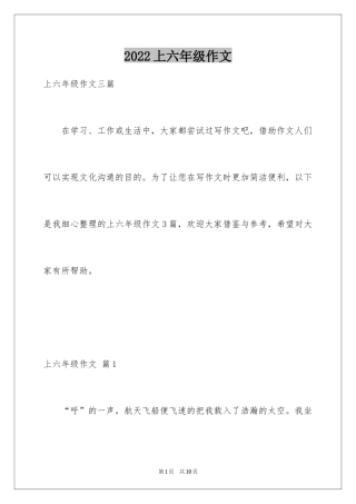 2024上六年级作文_11