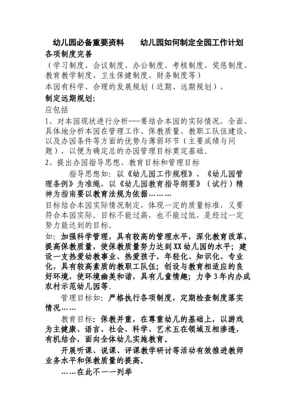 幼儿园新学期各项工作指导手册_第1页