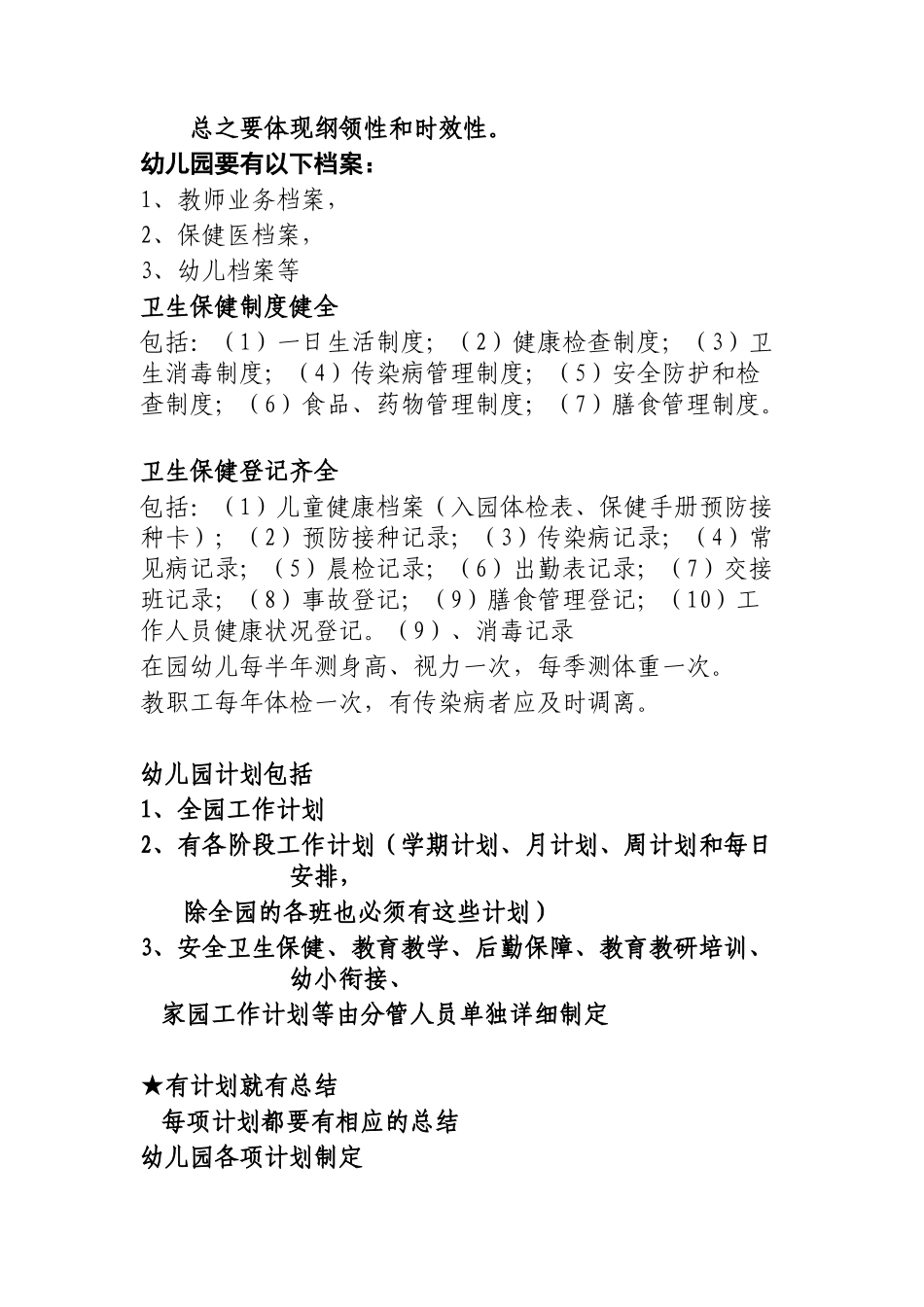 幼儿园新学期各项工作指导手册_第2页