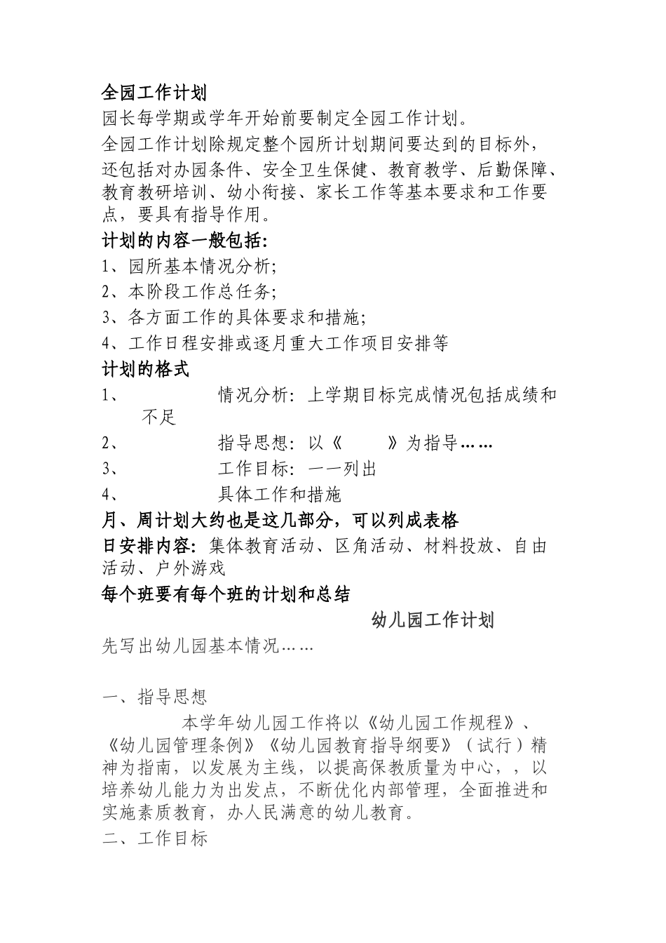 幼儿园新学期各项工作指导手册_第3页