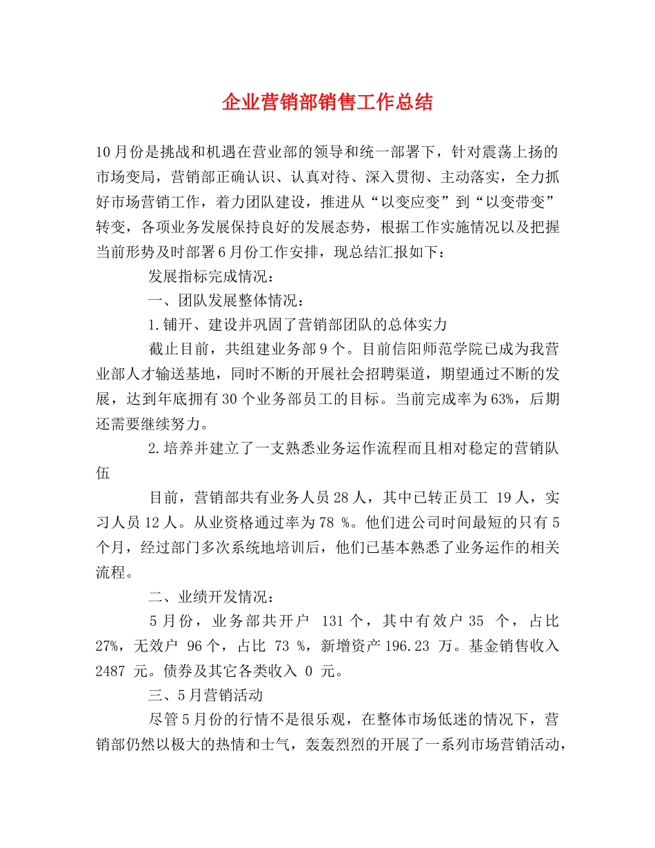 企业营销部销售工作总结 _第1页