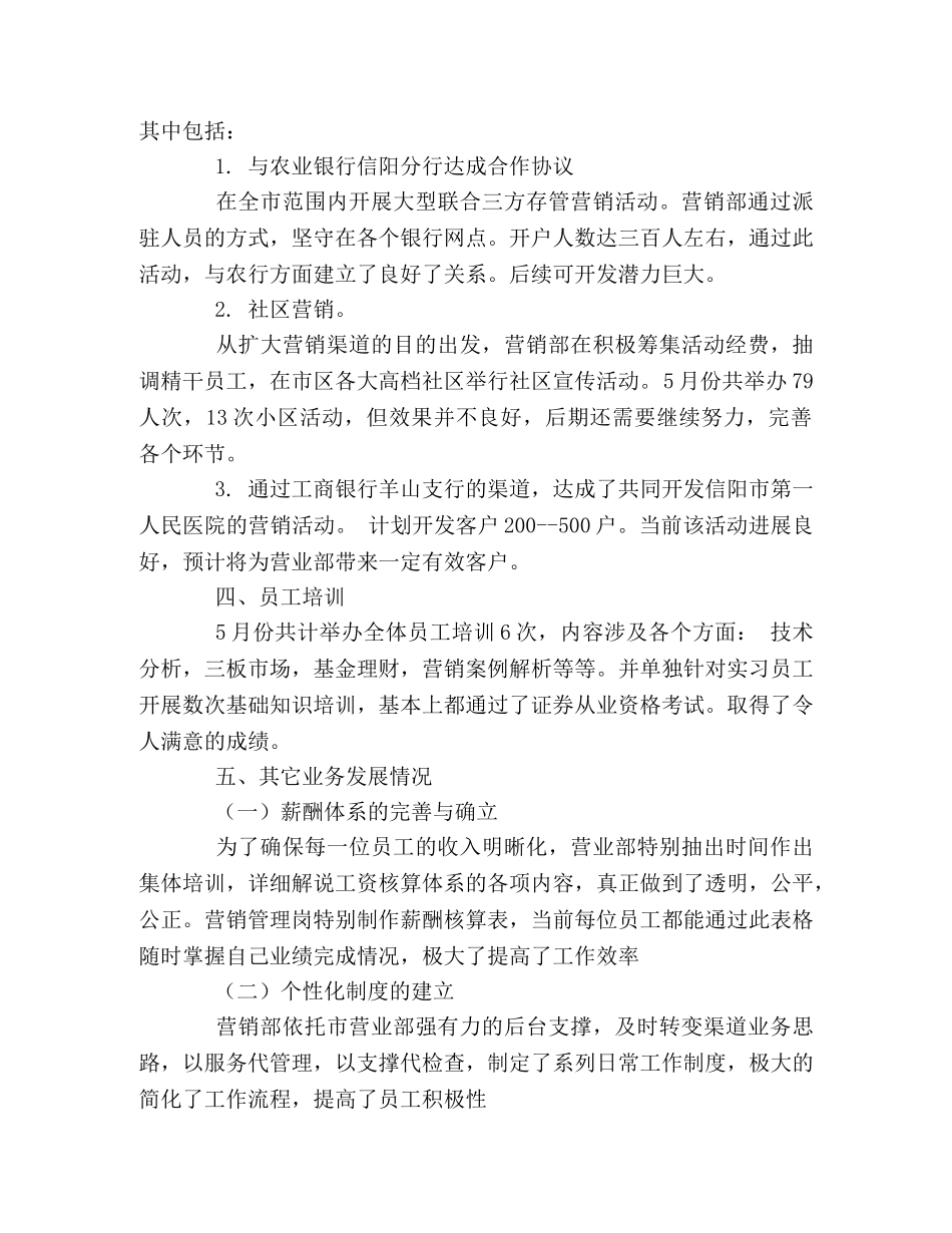 企业营销部销售工作总结 _第2页