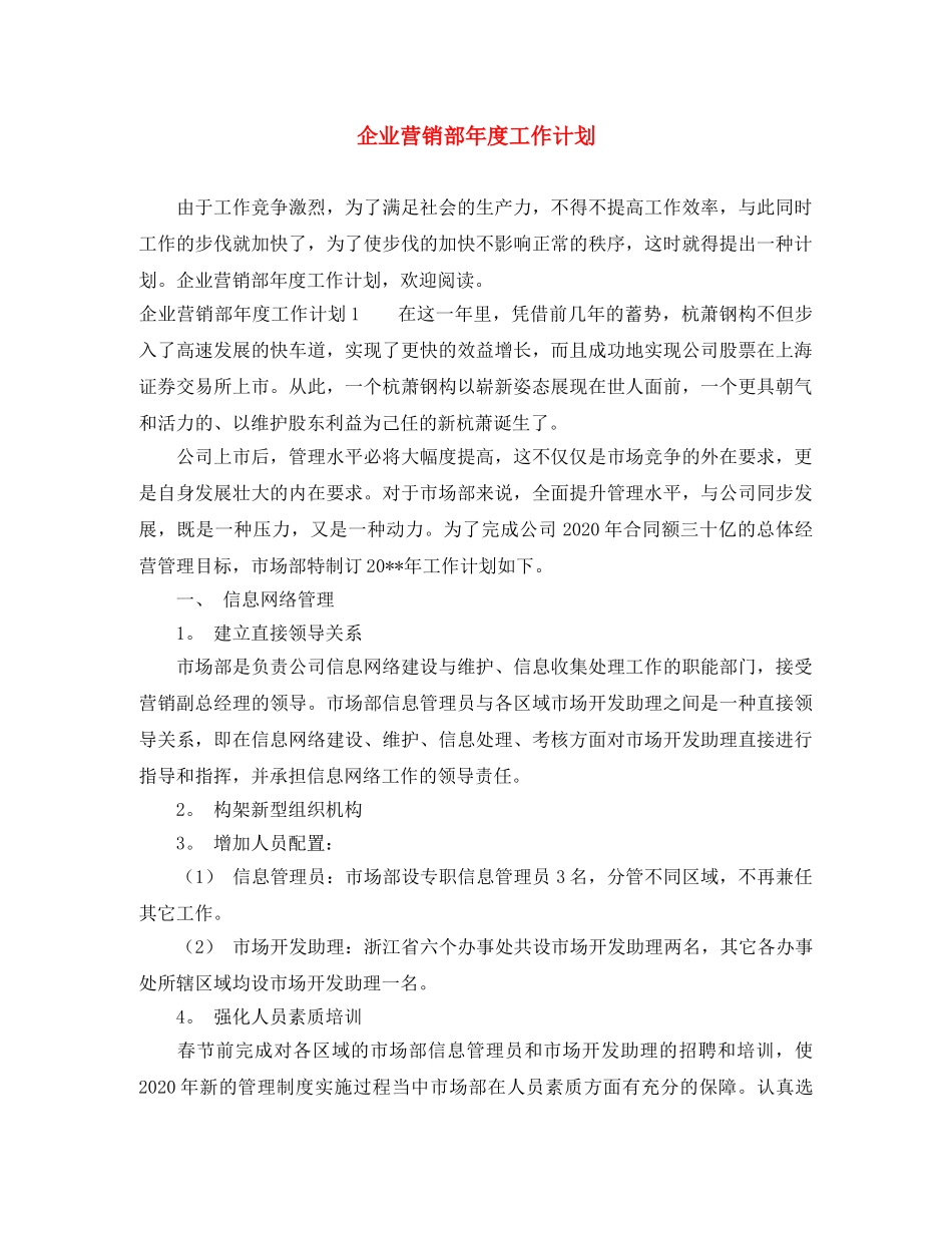 企业营销部年度工作计划 _第1页