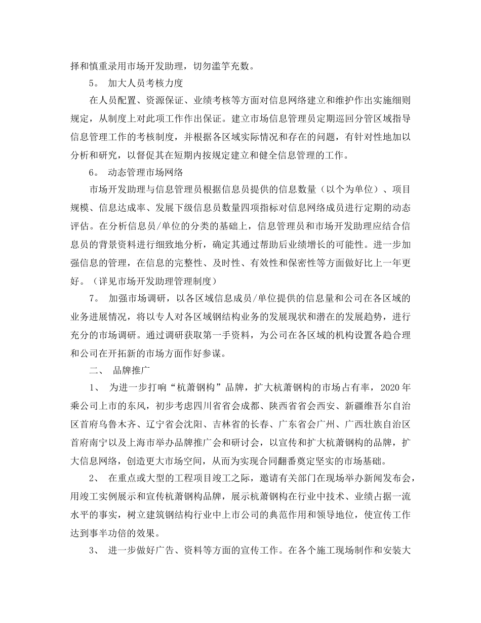 企业营销部年度工作计划 _第2页