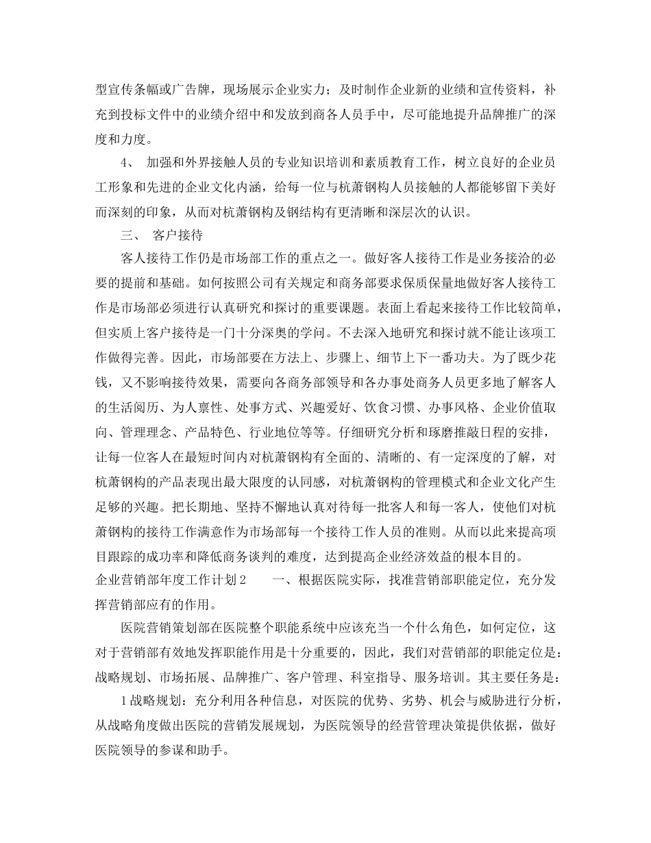 企业营销部年度工作计划 _第3页