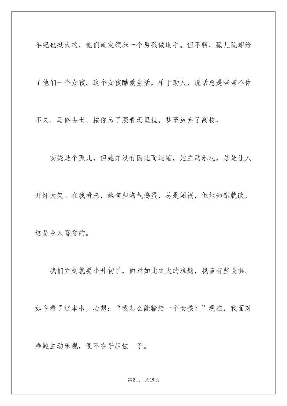 2024《绿山墙的安妮》读书心得_4_第2页