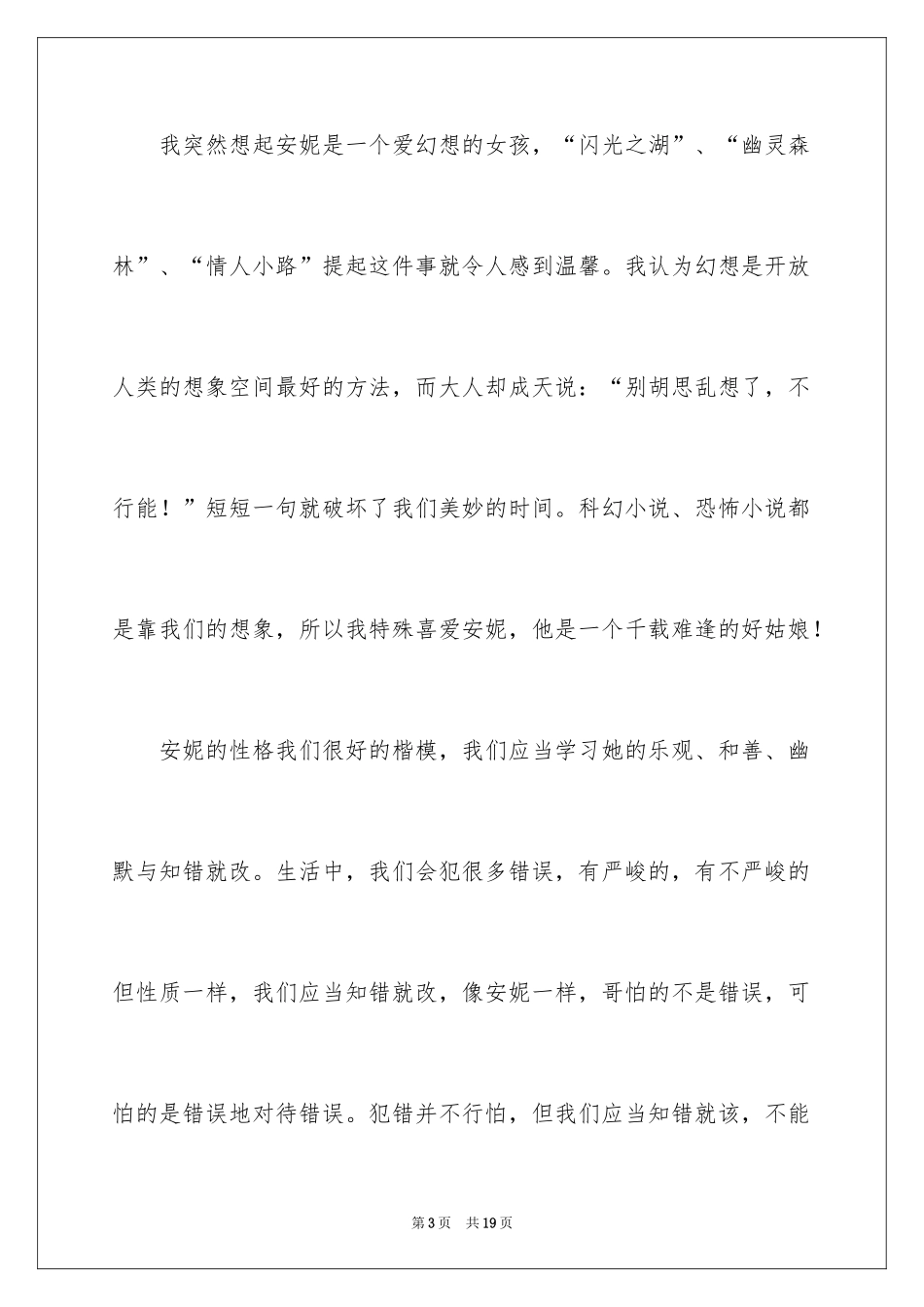 2024《绿山墙的安妮》读书心得_4_第3页