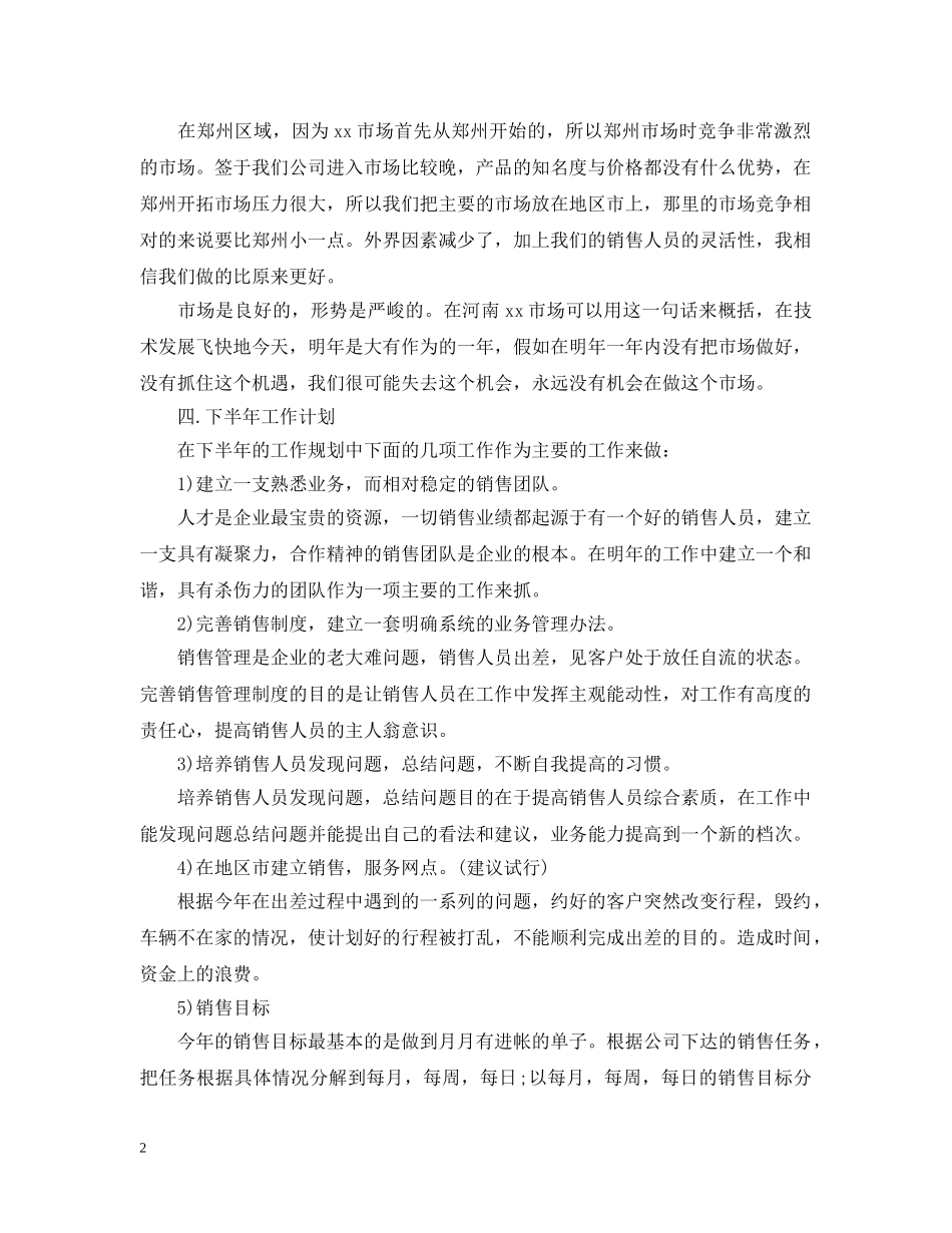 企业营销年度工作计划例文欣赏 _第2页