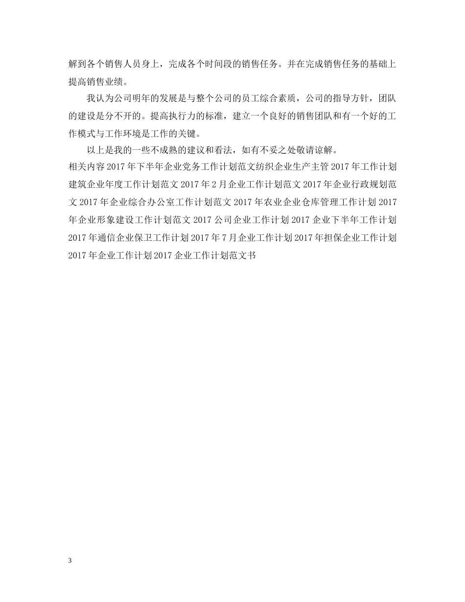 企业营销年度工作计划例文欣赏 _第3页