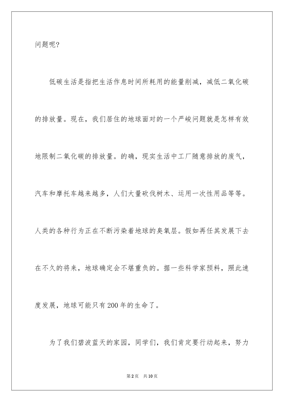 2024低碳生活从我做起演讲稿_2_第2页