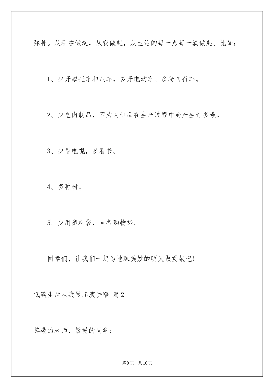 2024低碳生活从我做起演讲稿_2_第3页