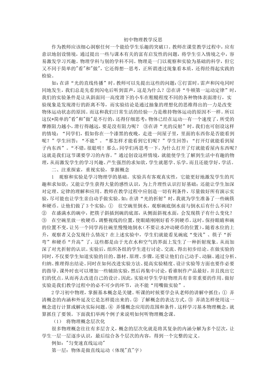 初中物理教学反思_第1页