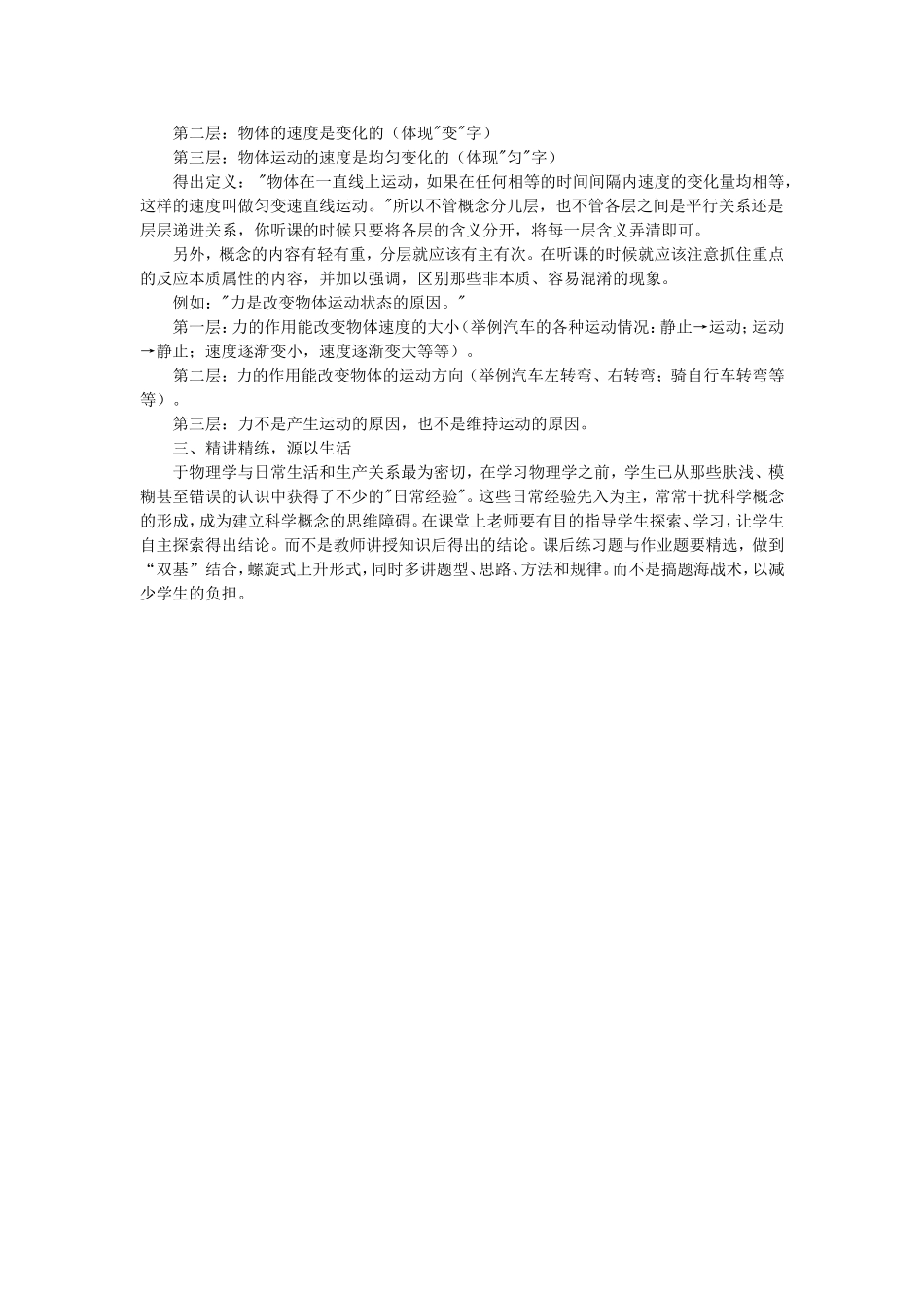 初中物理教学反思_第2页