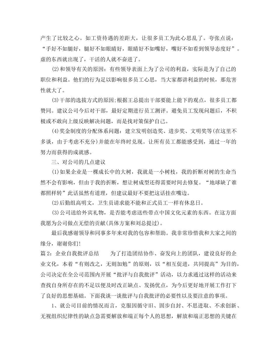 企业自我批评总结 _第2页