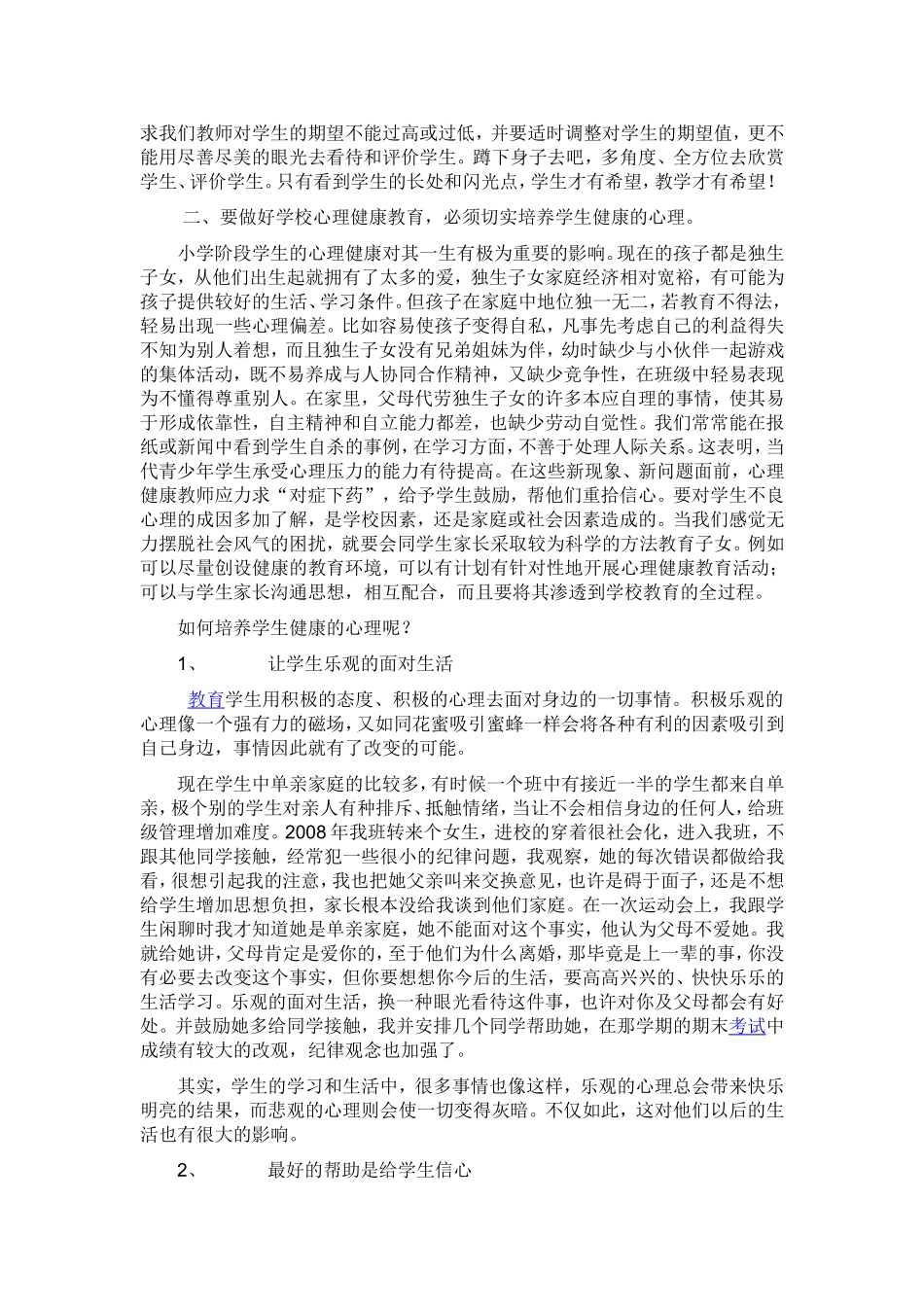 心理健康学习心得_第2页