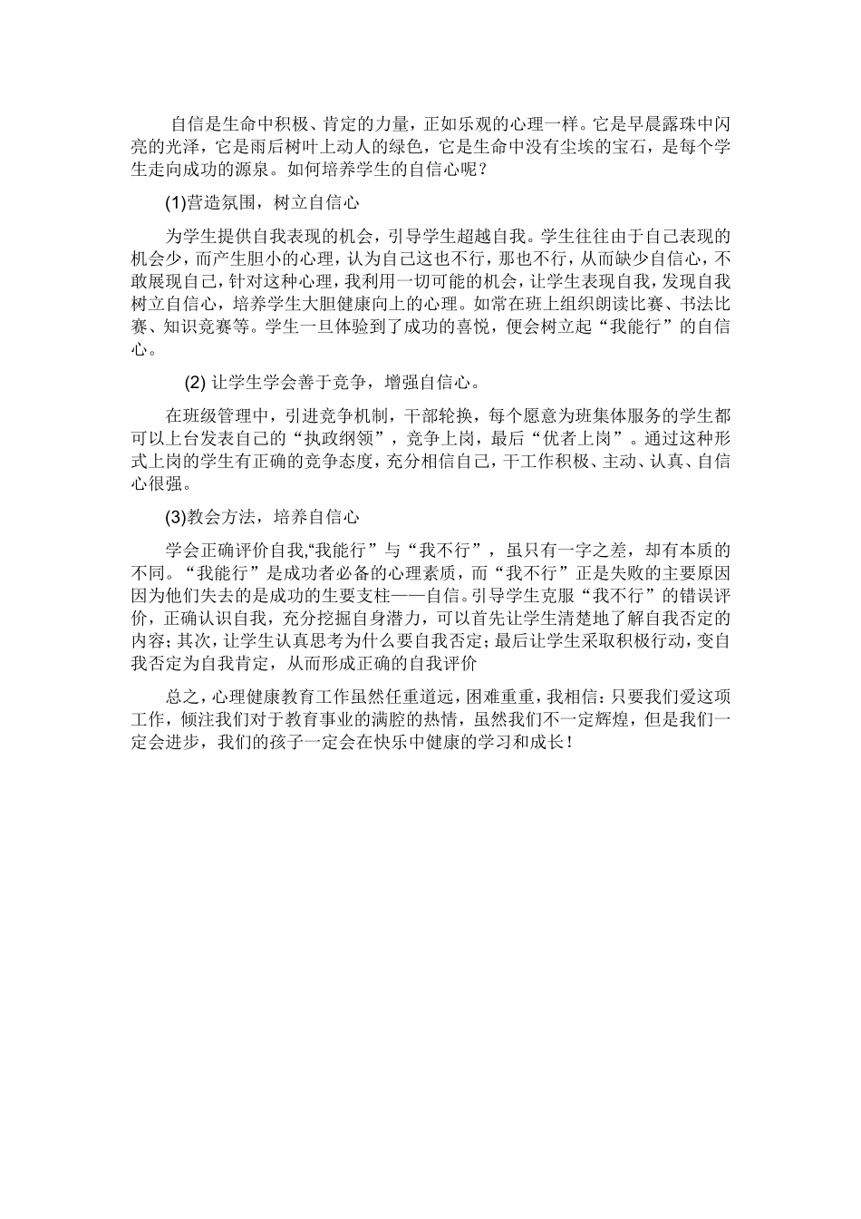 心理健康学习心得_第3页