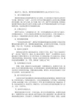心理健康学习心得